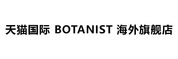 天猫国际 BOTANIST 海外旗舰店