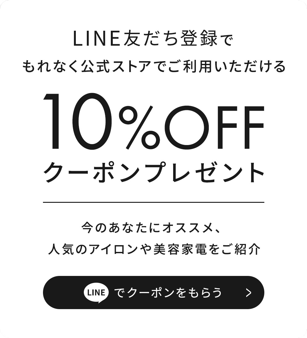 アンケート回答で10%OFFクーポンプレゼント