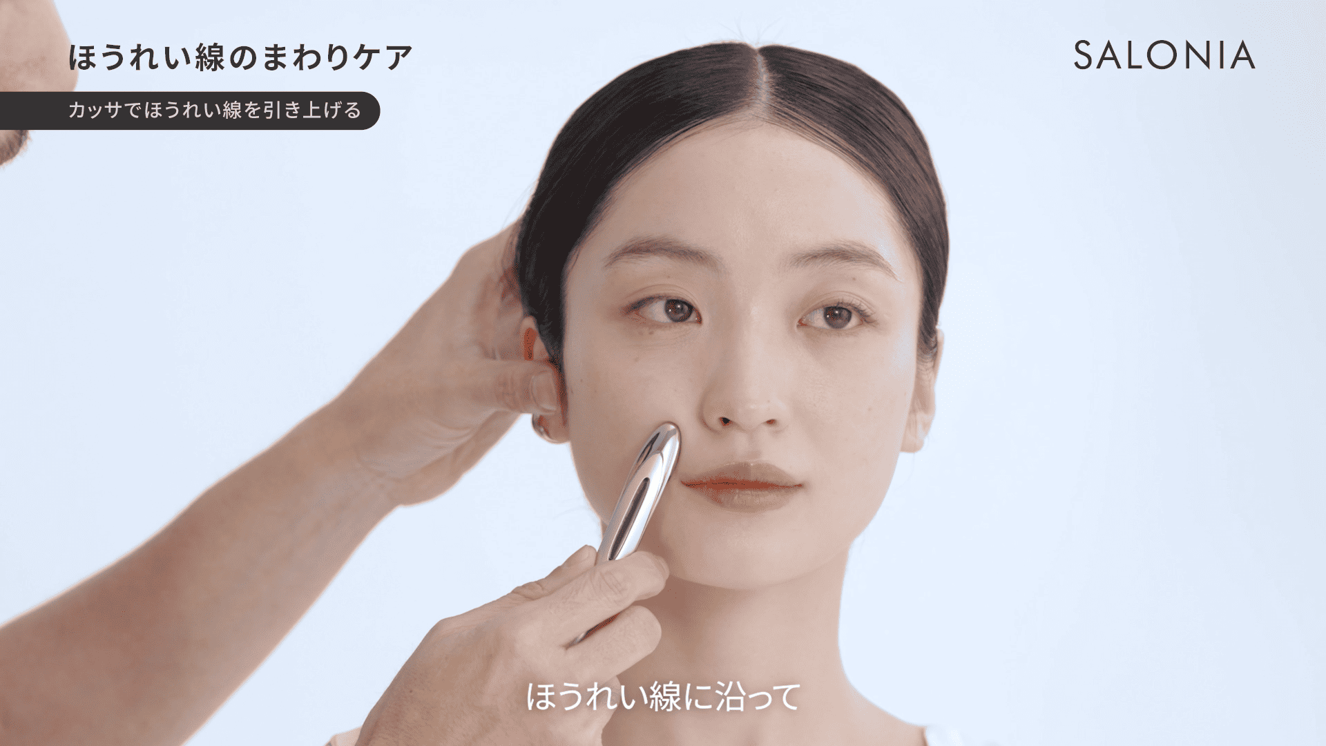 02_ほうれい線のまわりケア