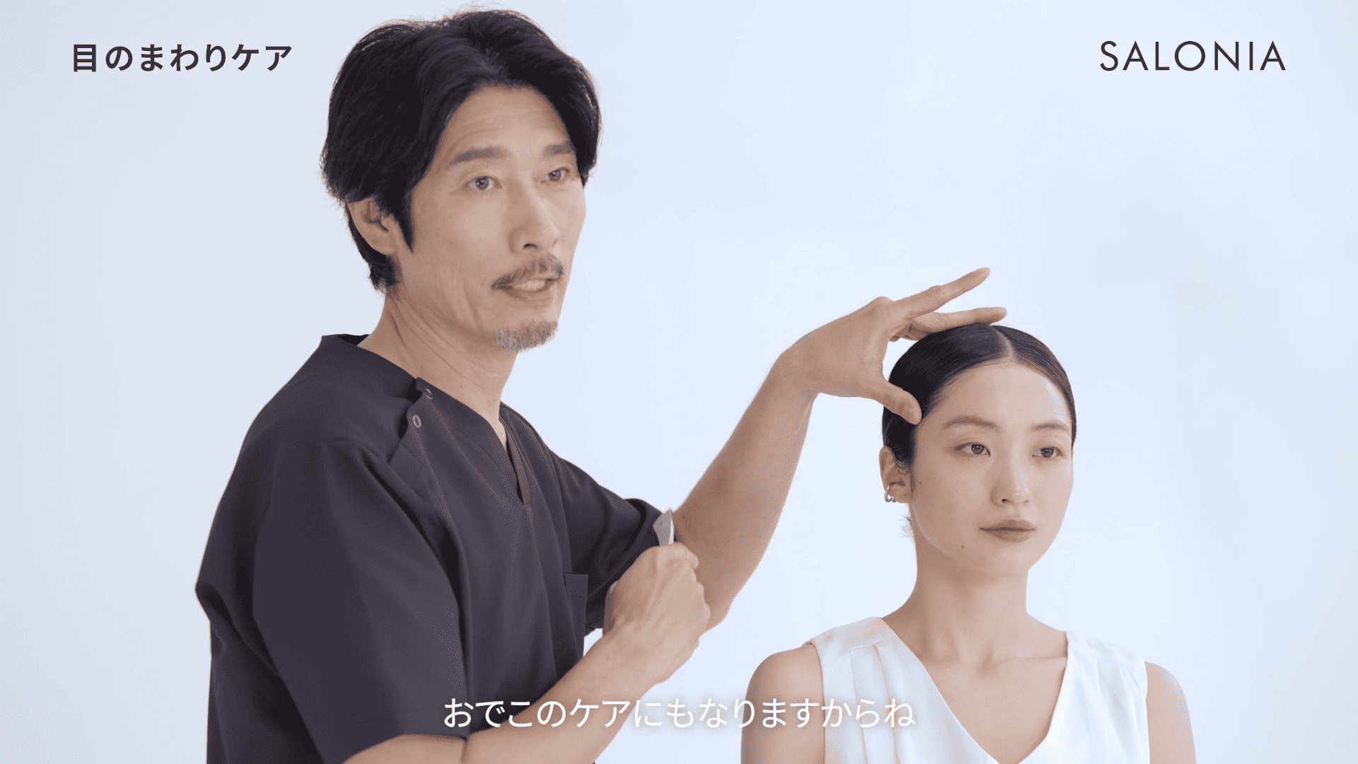 05_目のまわりケア