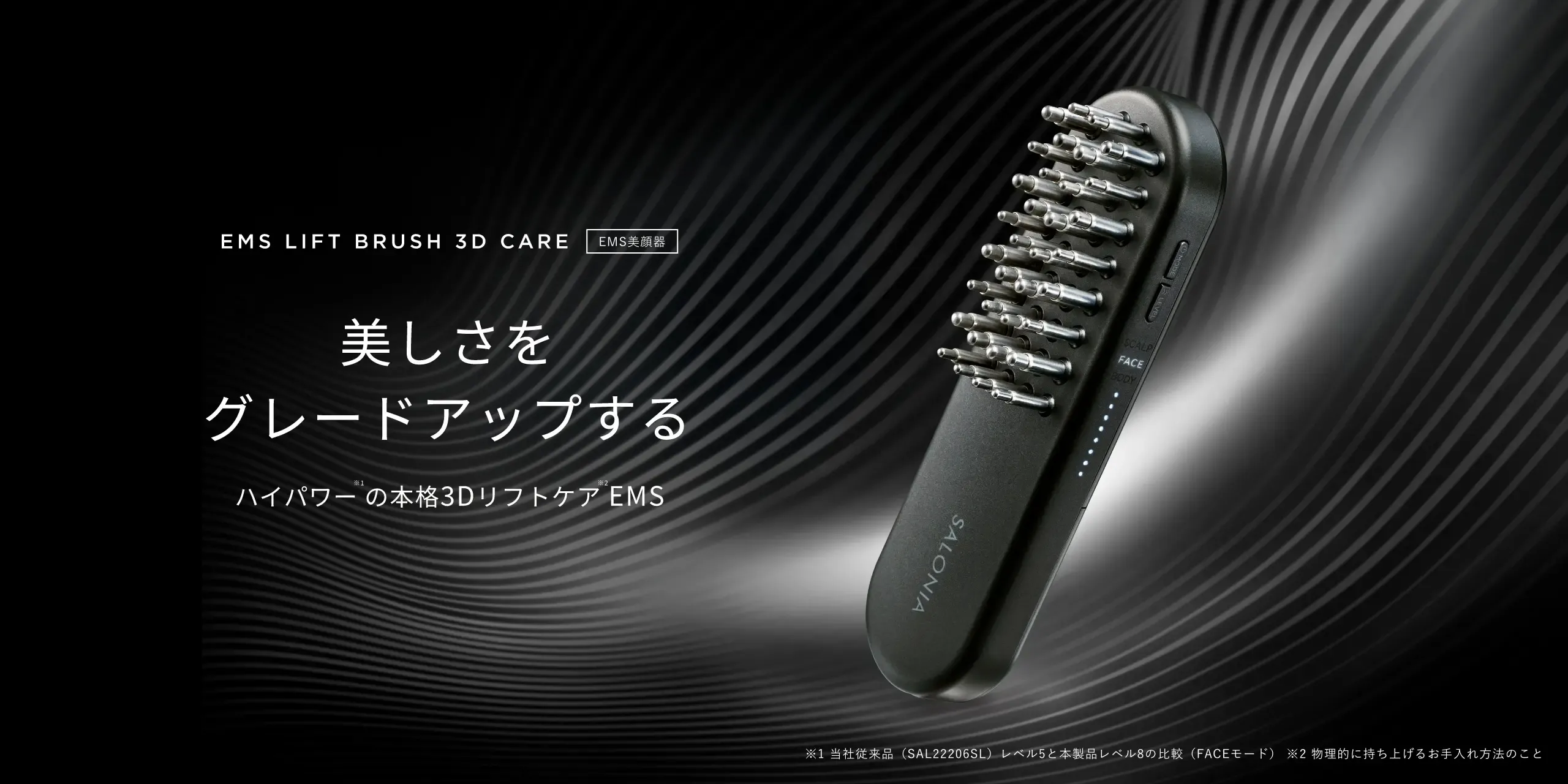 EMSリフトブラシ3Dケア