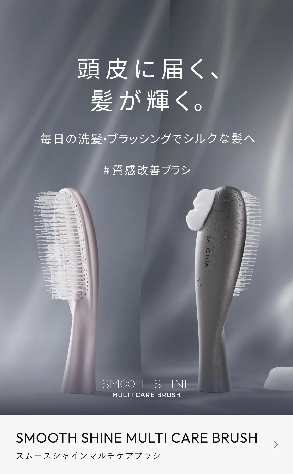 スムースシャインマルチケアブラシ