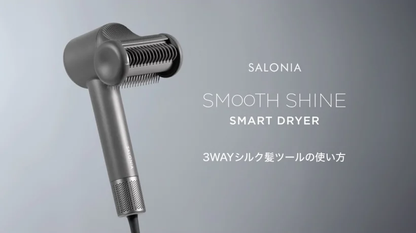 スムースシャインスマートドライヤー特設ページ|SALONIA(サロニア スムースシャインスマートドライヤー特設ページ|SALONIA(サロニア