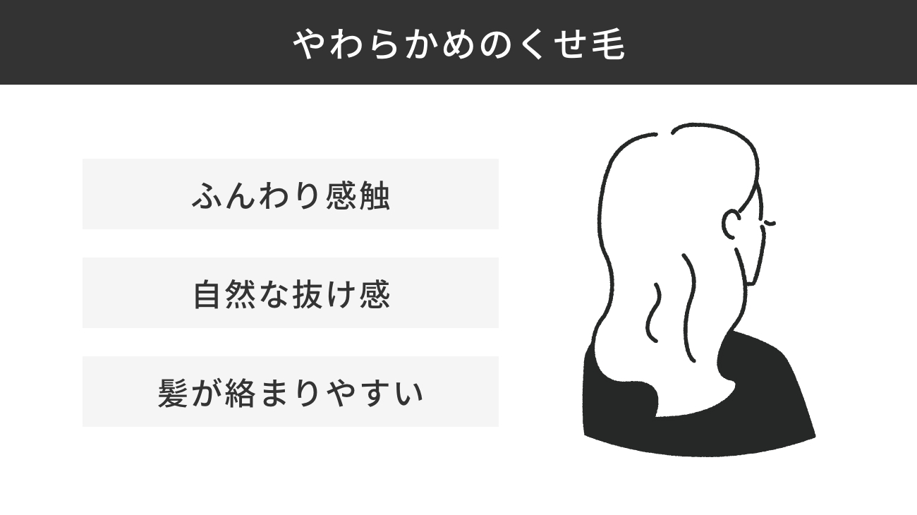【診断結果】やわらかめのくせ毛<