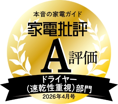 家電批評 A評価 ドライヤー（速乾性重視）部門 2025年4月号