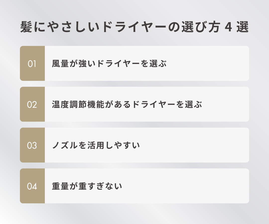髪にやさしいドライヤーの選び方4選