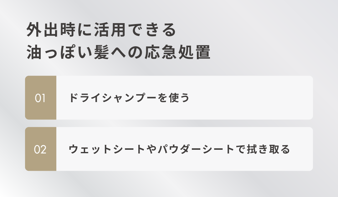 髪が油っぽいときの対策方法【ヘアケア以外】