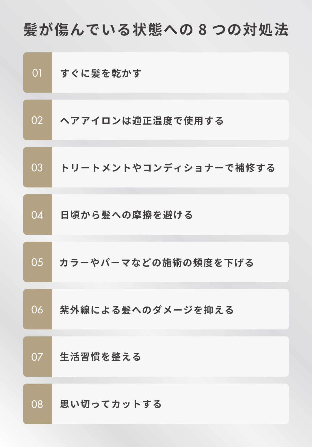 髪が傷んでいる状態への8つの対処法
