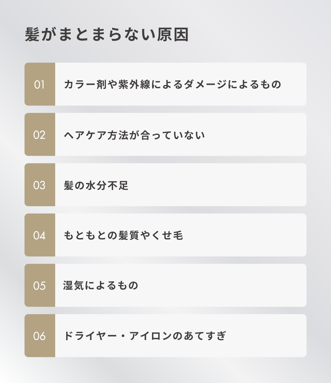 髪がまとまらない原因