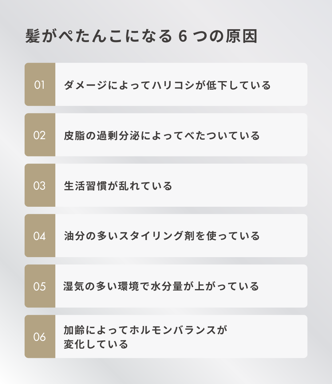 髪がぺたんこになる6つの原因