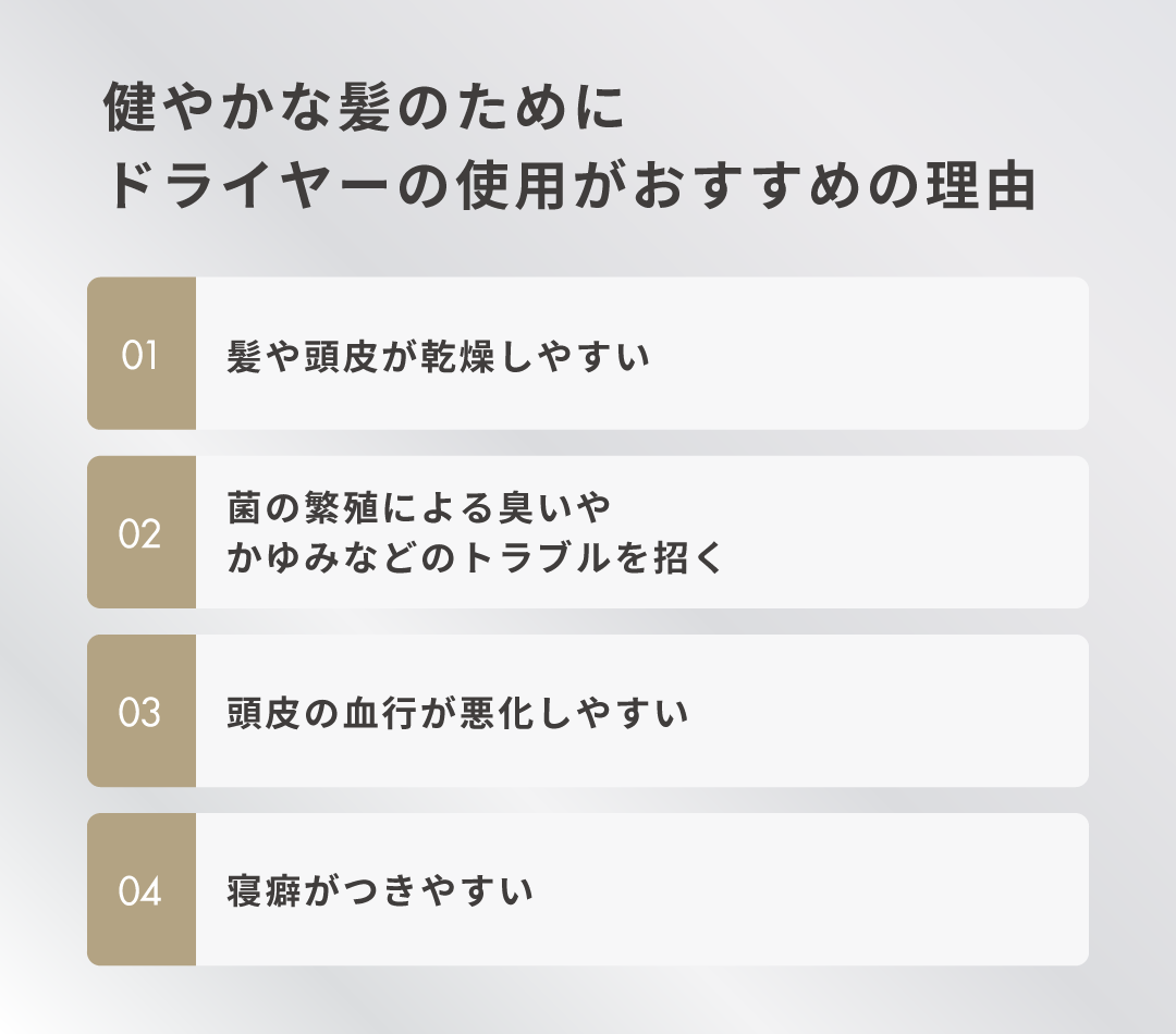 健やかな髪のためにドライヤーの使用がおすすめの理由