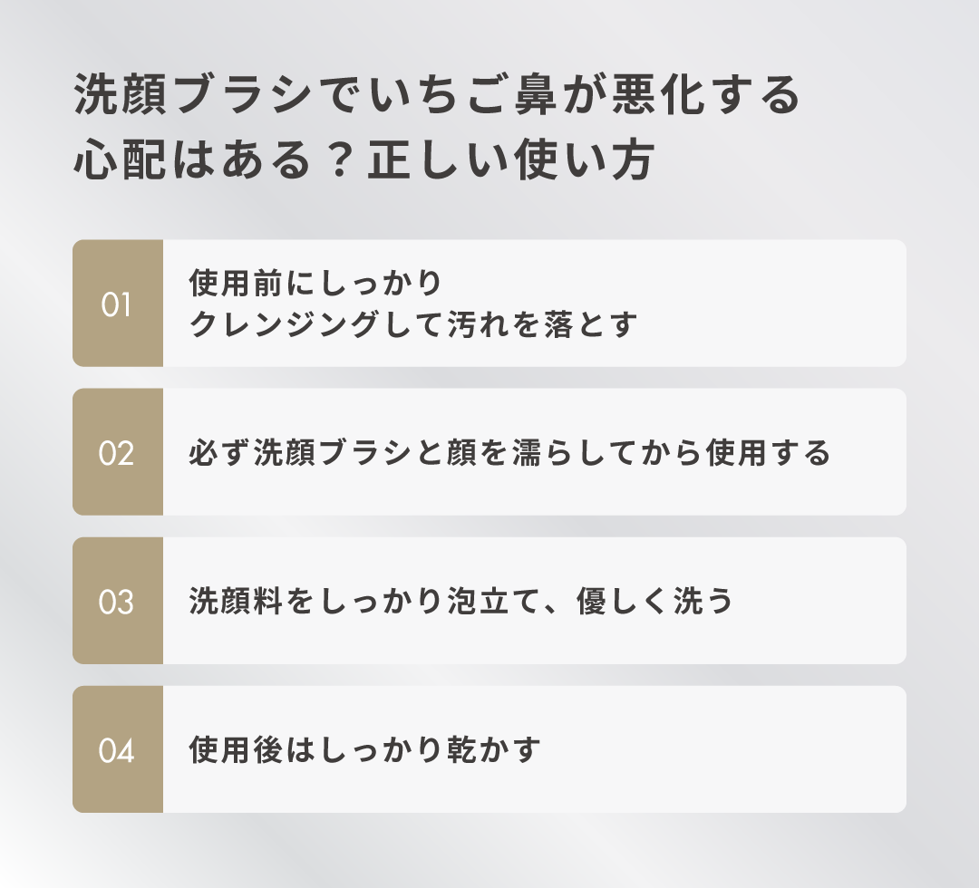 洗顔ブラシでいちご鼻が悪化する心配はある？正しい使い方