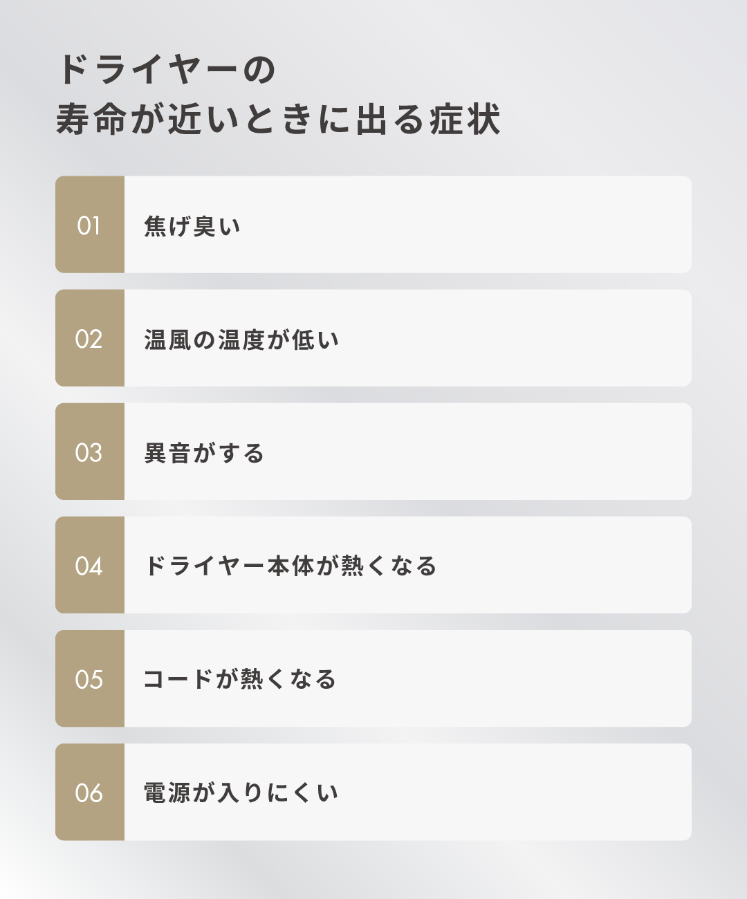ドライヤーの寿命が近いときに出る症状