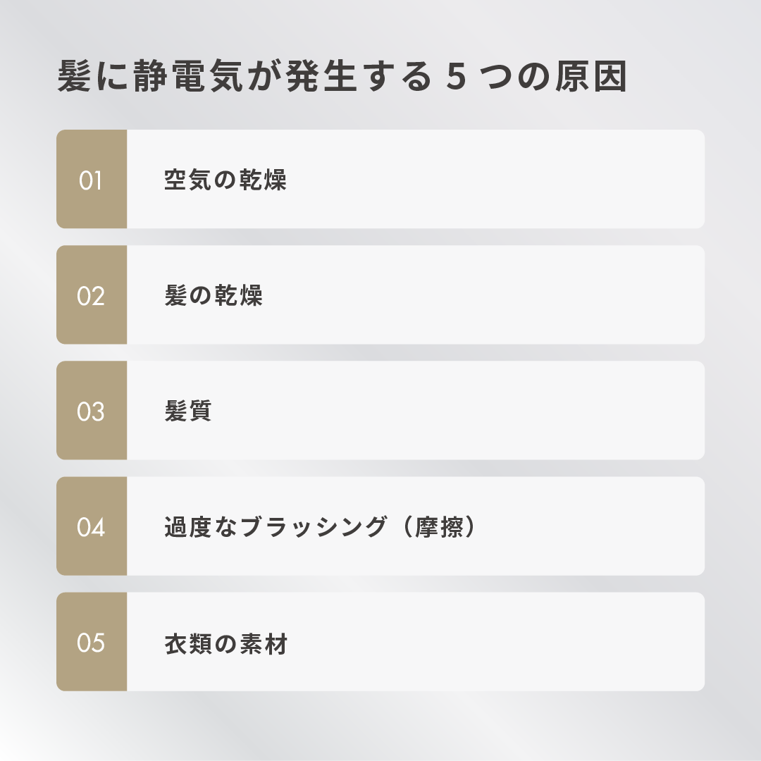 髪に静電気が発生する5つの原因