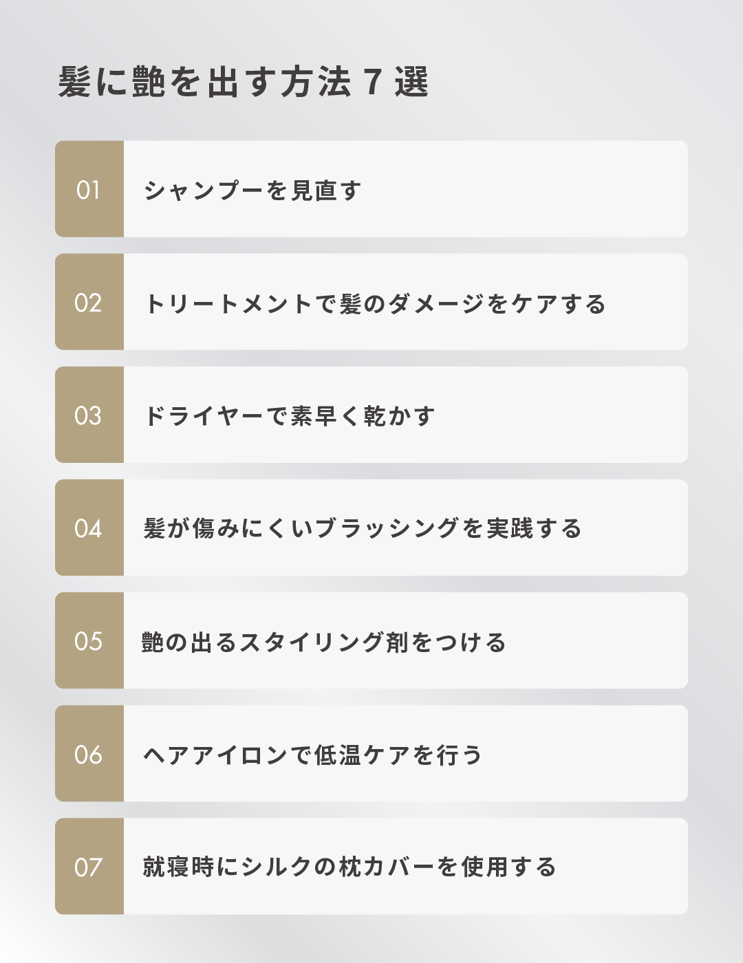 髪に艶を出す方法7選