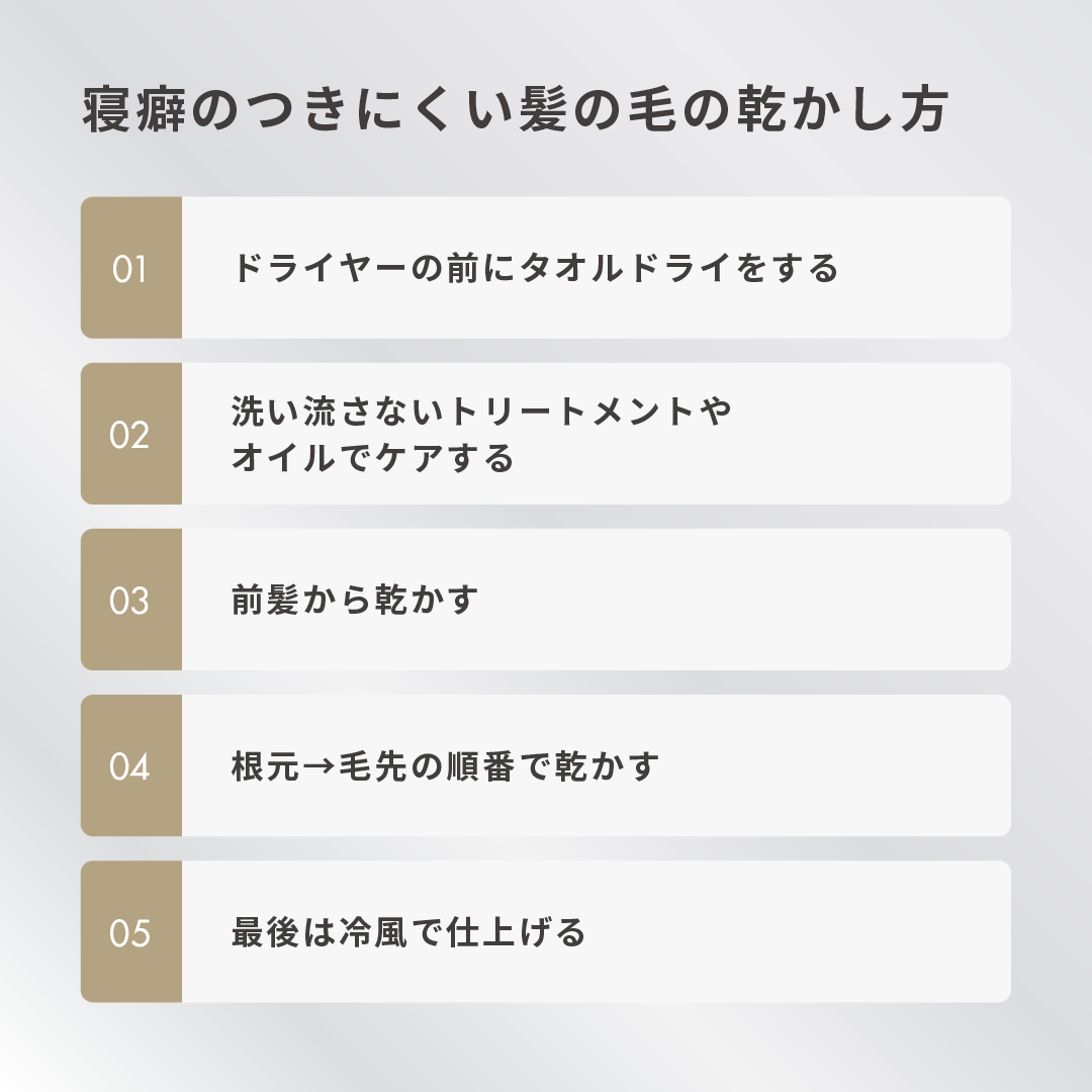 寝癖のつきにくい髪の毛の乾かし方