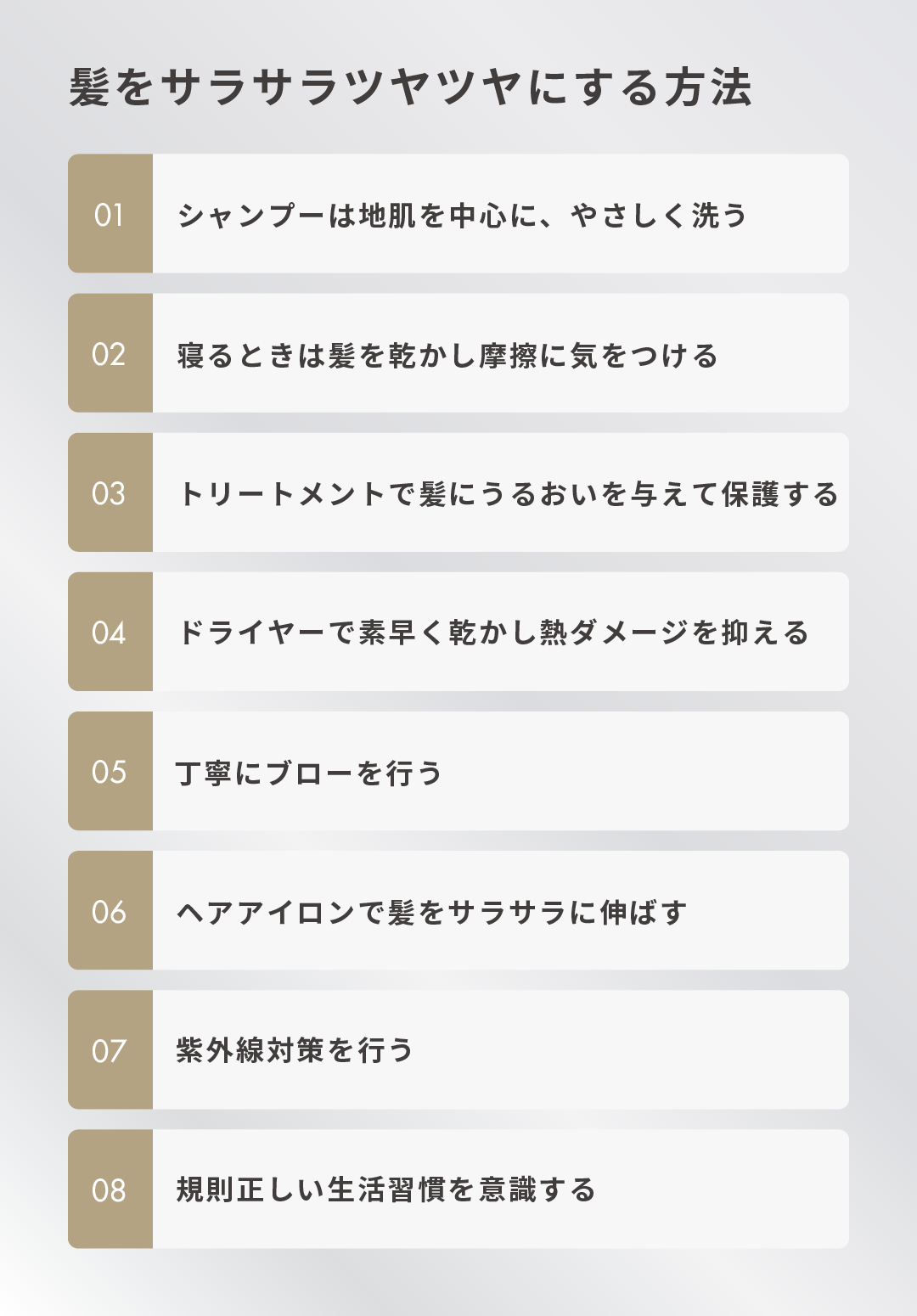 髪をサラサラツヤツヤにする方法